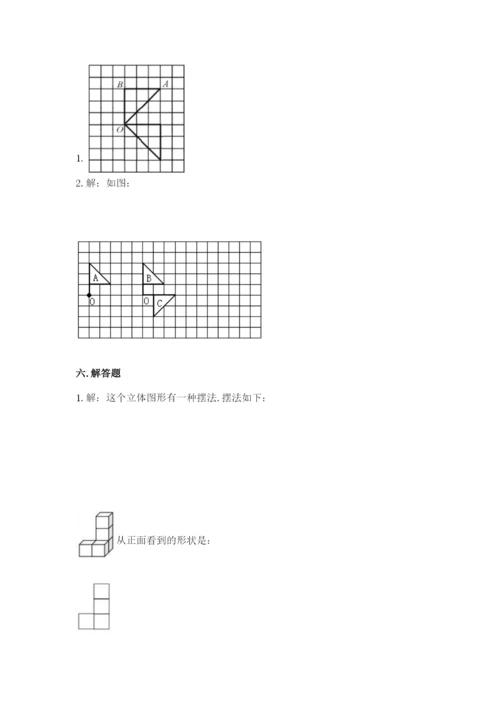 人教版五年级下册数学期末考试试卷及答案1套.docx