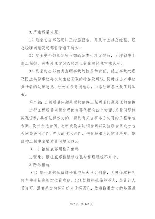 工程质量问题处理制度.docx