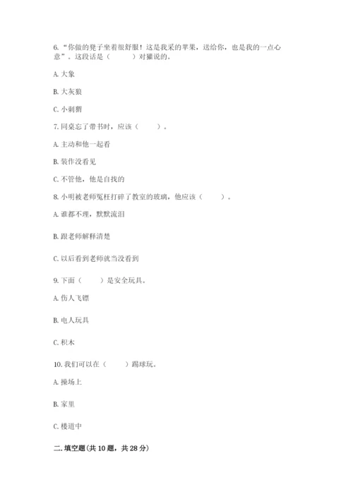 部编版二年级下册道德与法治 期末测试卷精品【夺分金卷】.docx