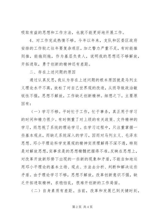 公安交警四查四提升剖析材料 (2).docx