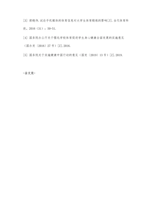 新时代职业教育中学生健康管理的改革与探索.docx