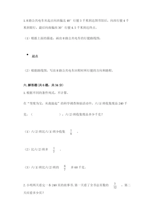 人教版六年级上册数学期中测试卷精品（黄金题型）.docx