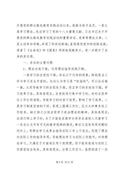 党的群众路线教育实践活动个人自我剖析材.docx