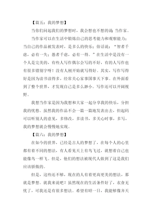我的梦想作文300字六年级.docx