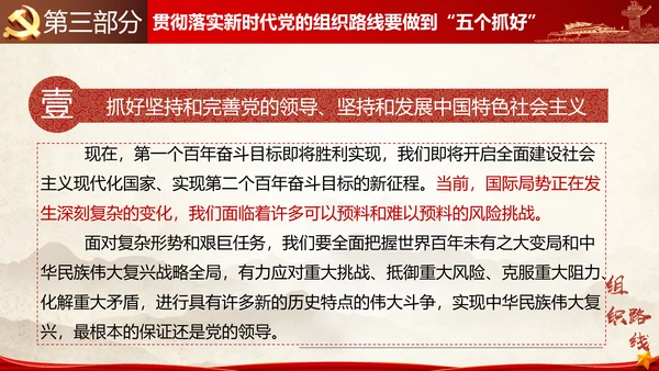 贯彻落实新时代党组织路线PPT党课课件