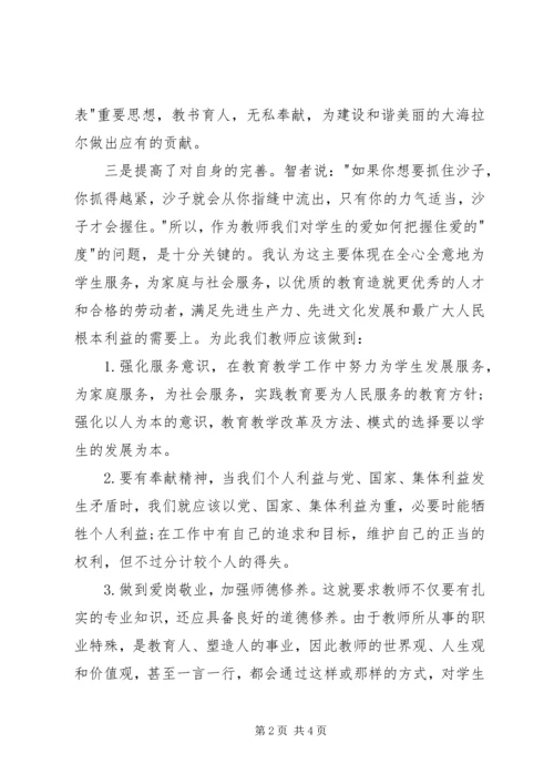 教师大学习大讨论心得体会.docx
