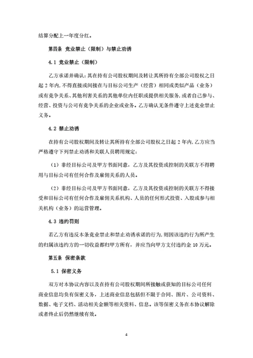 生物科技公司股权转让暨股东合作协议