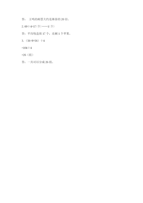 小学数学三年级下册期中测试卷及答案（最新）.docx