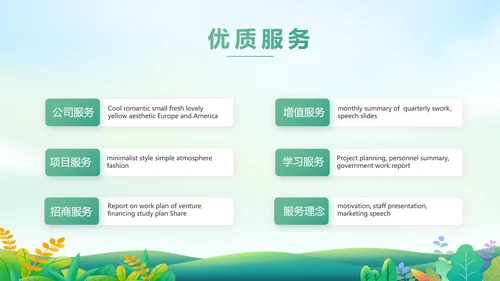 绿色小清新约会春天春季旅游相册PPT