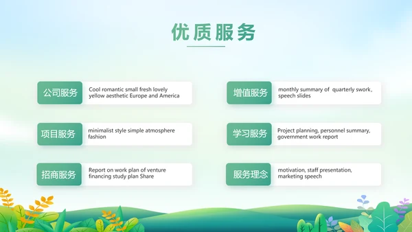 绿色小清新约会春天春季旅游相册PPT