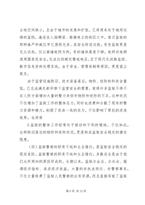 坚定信心真抓实干实现安全环保工作持续稳定.docx