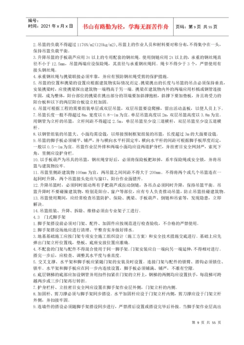 建筑工地各工种安全操作规程.docx