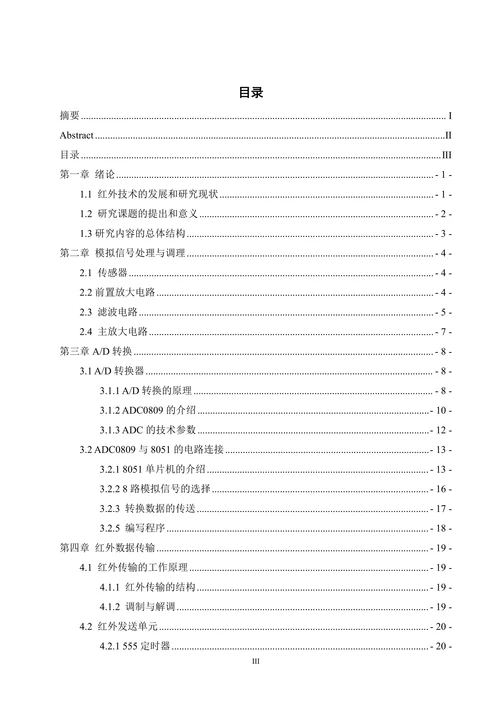模拟量转换为数字量的红外数据的传输系统论文