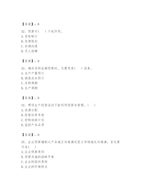 2024年初级管理会计之专业知识题库含完整答案（名师系列）.docx