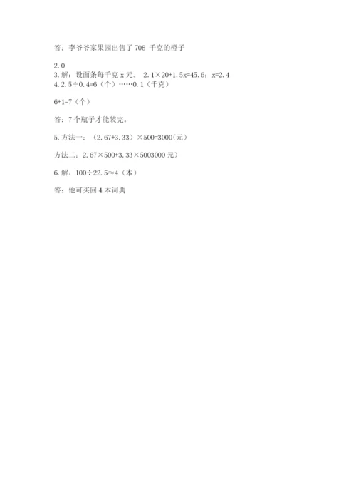 人教版五年级上册数学期末测试卷带答案（实用）.docx