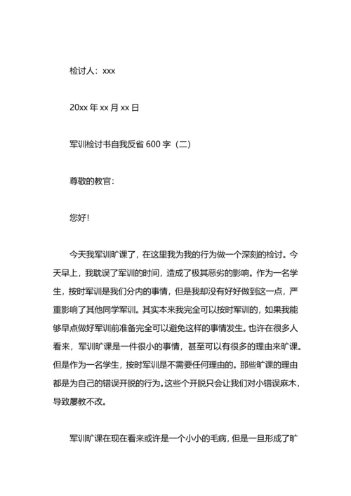 军训自我反省检讨书模板.docx