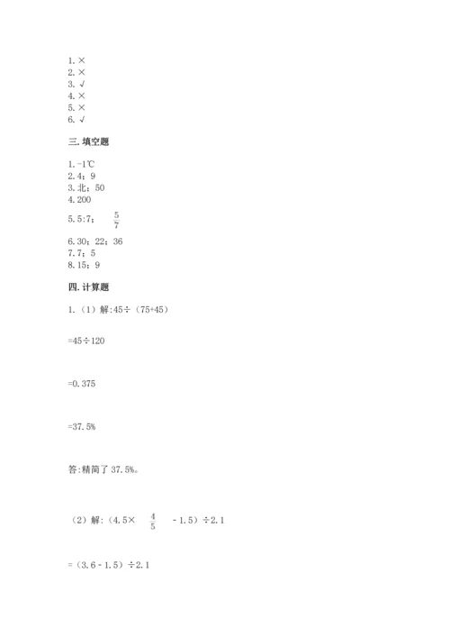 北师大版六年级下册数学期末测试卷【基础题】.docx