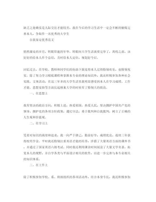 精编毕业信息核实自我鉴定参考范文分享五篇锦集.docx