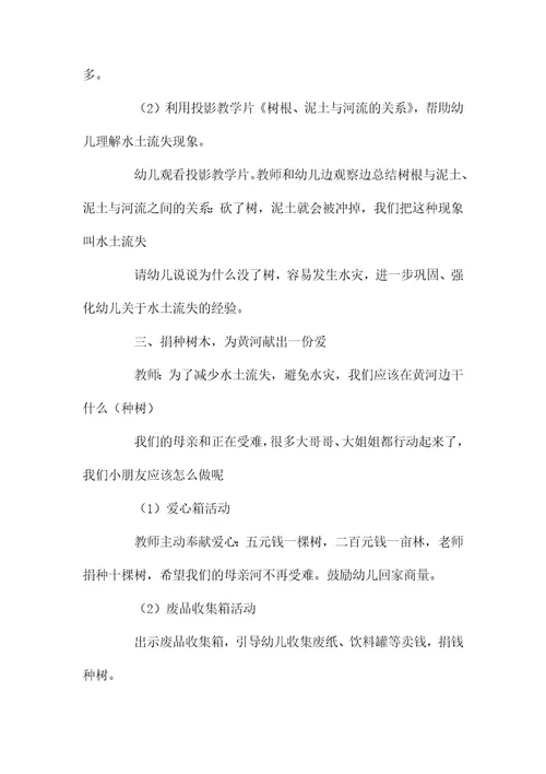 幼儿园大班教案《保护母亲河》含反思wod可编辑