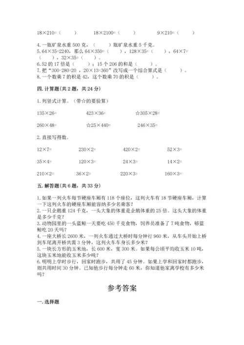 冀教版四年级下册数学第三单元 三位数乘以两位数 测试卷附答案（轻巧夺冠）.docx