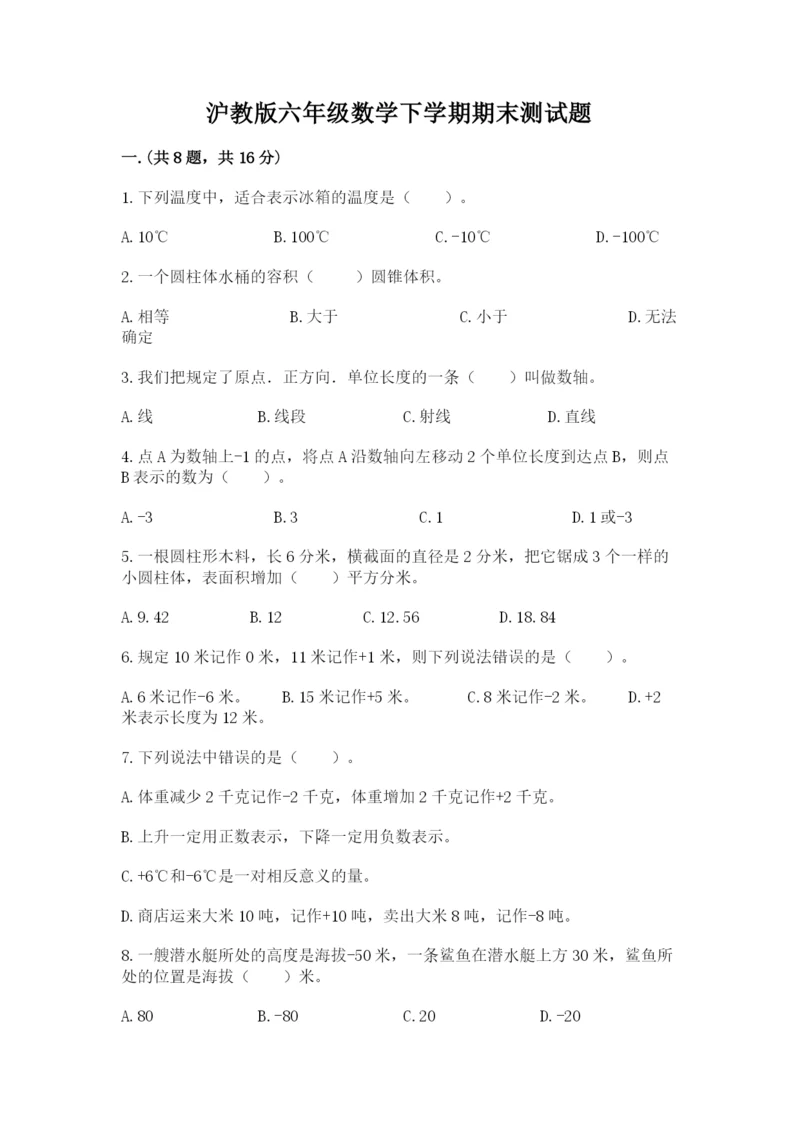 沪教版六年级数学下学期期末测试题附参考答案ab卷.docx