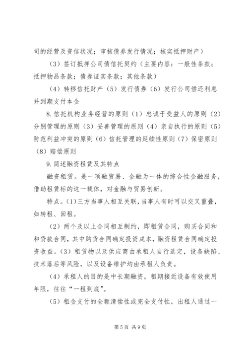 信托公司金融租赁业务研究 (2).docx
