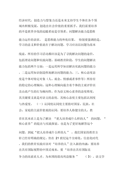 第326期【正道探索】程先国：语文核心素养的核心是什么