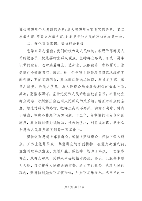 增强党性修养心得体会 (3).docx