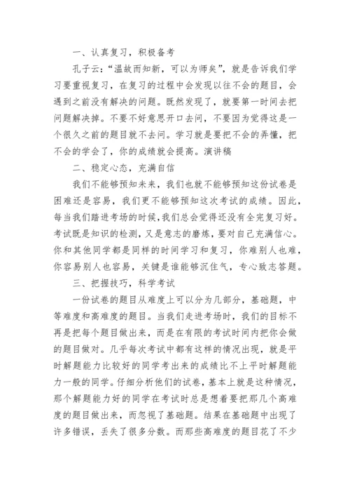 小学生迎接期中考试国旗下讲话范文.docx