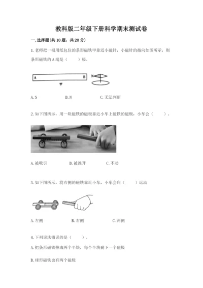 教科版二年级下册科学期末测试卷（精选题）.docx