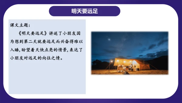 统编版2023-2024学年一年级语文上册单元复习第七单元（复习课件）