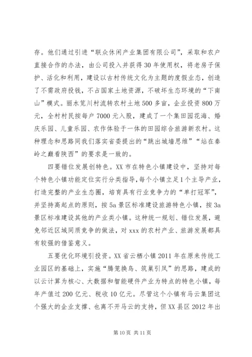 市人大关于江浙人大工作和特色小镇建设的考察报告.docx