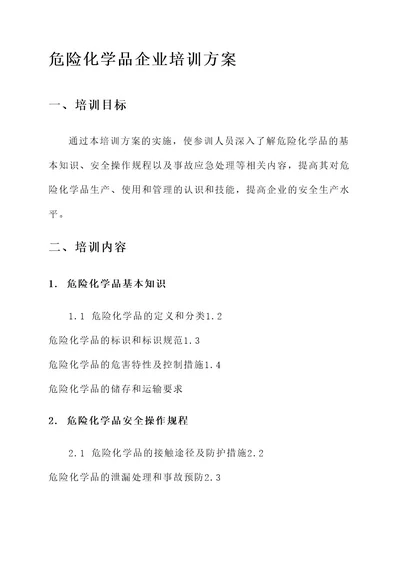 危险化学品企业培训方案