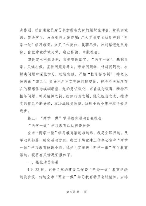 局“两学一做”学习教育第二专题自查报告.docx