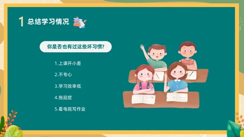 卡通清新黑板风中高年级期末考试总动员主题班会PPT期末考动员