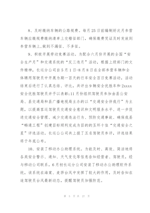 运输公司年度总结.docx