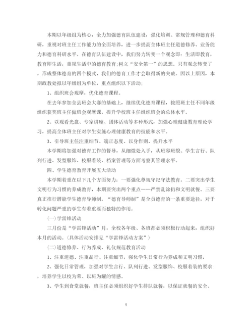 精编之学校政教处德育工作计划范文.docx