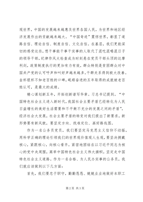 学习党的十九大报告心得体会学习党的十九大报告心得体会 (3).docx