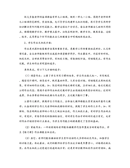 大同黄屋小学教学常规管理经验小结