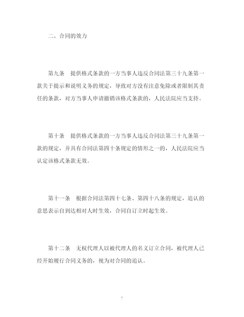 精编之合同法司法解释二全文).docx