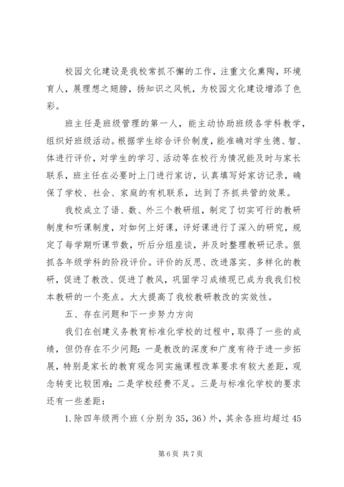 双茨科完小标准化验收汇报材料.docx