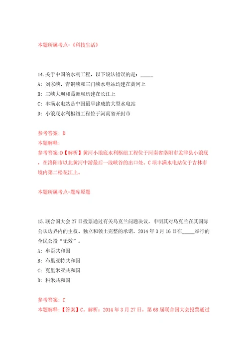 湖南长沙市会办公厅公开招聘普通雇员2人模拟试卷附答案解析第3次