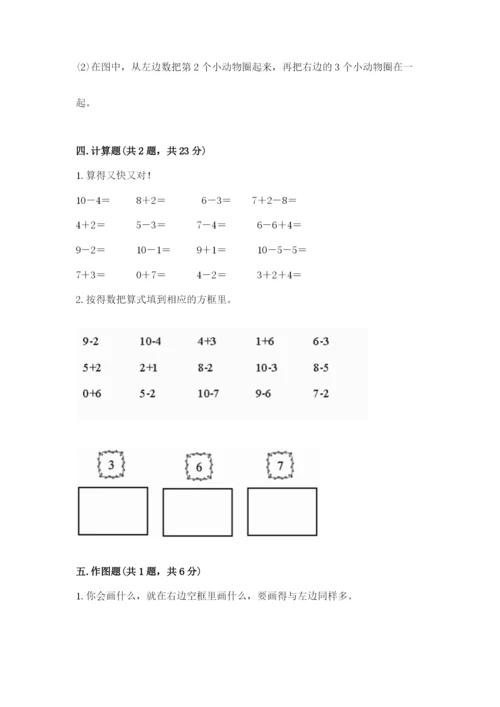 小学一年级上册数学期末测试卷附完整答案【网校专用】.docx