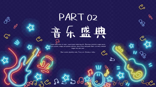 荧光霓虹风动感时尚音乐盛典通用PPT模板