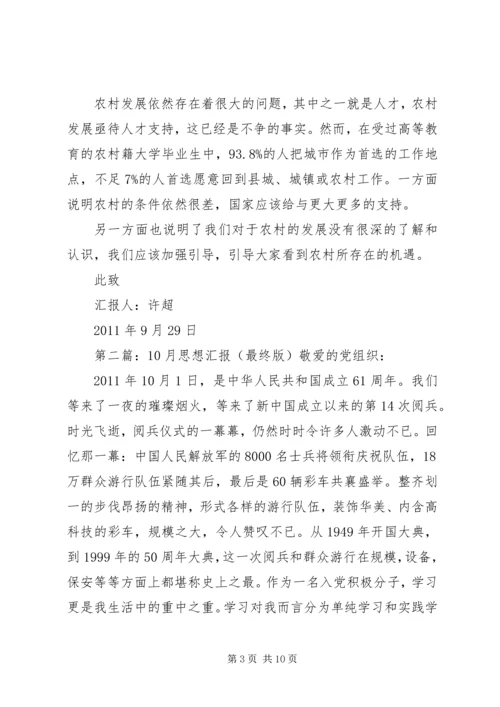 思想汇报20XX年.docx