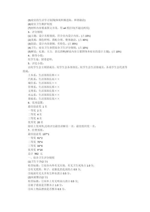 校园美寝大赛策划书.docx
