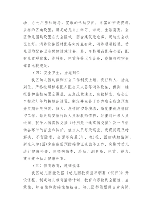 办园行为督导评估整改报告.docx