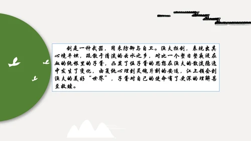 读懂诗化小说课件ppt模板