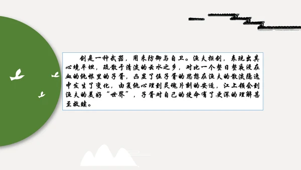 读懂诗化小说课件ppt模板