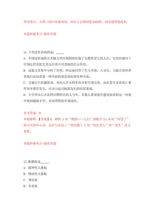 2022年02月2022广西南宁市横州市乡村振兴局公开招聘编外人员4人押题训练卷第6版